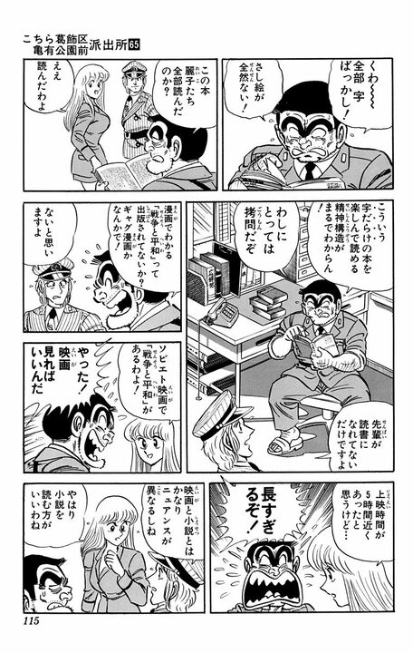 【こち亀】両さんが「幼稚園でドストエフスキーを読んで」 と嘘ついたら、文学三昧の生活を強いられ？ 「字が多くてつかれた…」_11