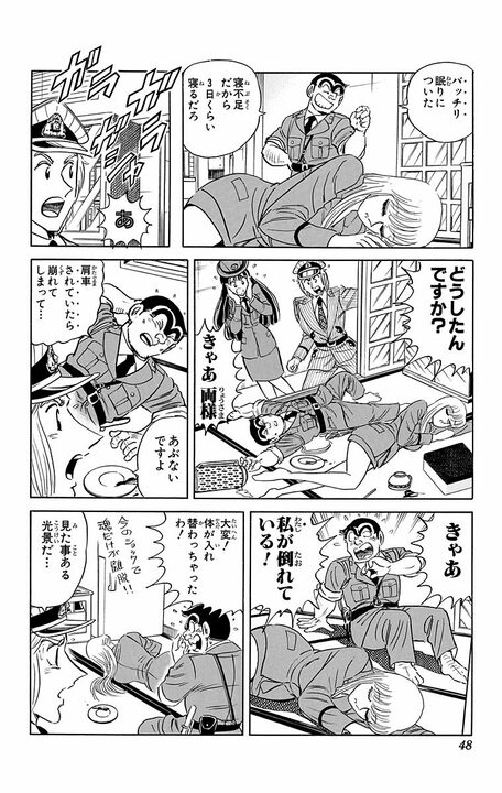 【こち亀】「昨夜女湯に潜入した男が...」 両さんが麗子に入れ替わった体でなりすますがバレないのか...？_4