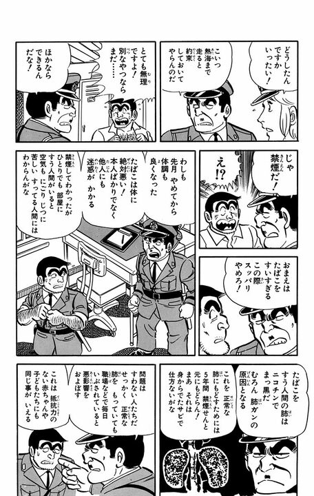 【こち亀】ヘビースモーカーの両さんがまさかの禁煙宣言!? 禁断症状のあまり“草”にまで手を出してしまった結果…_6