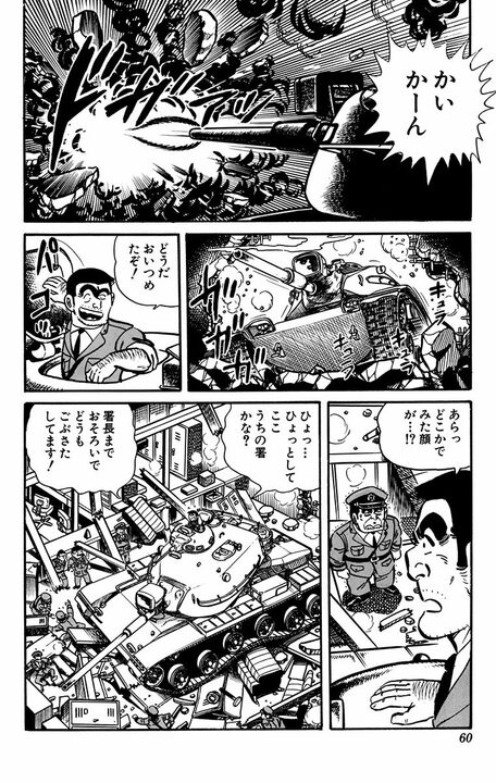 【こち亀】競馬場へ行くだけのはずが街中を戦車で大暴走!? その罰として飛ばされた先は“最前線”だった…_18