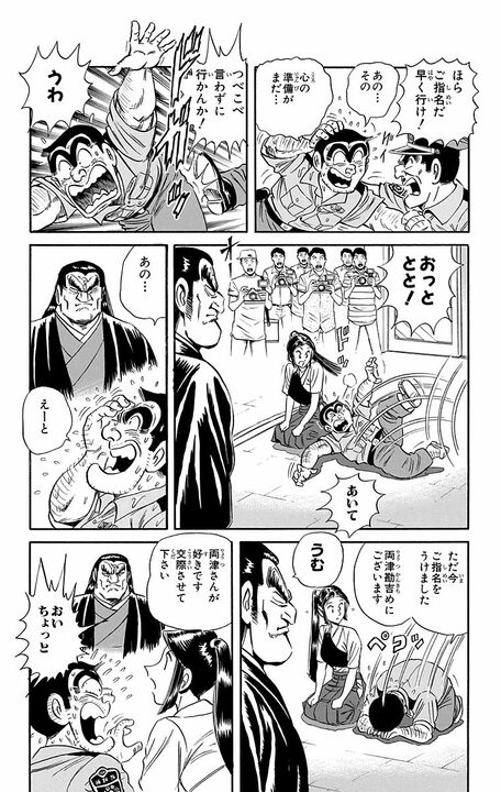 【こち亀】「両津さんが大好きですわ」京都の名門お嬢様がガチプロポーズ!? しかし最恐の親父との間に挟まれて…_10