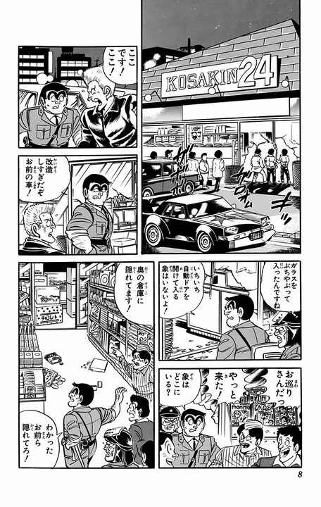 【こち亀】「牛乳と哺乳瓶を買え！」 両さんがコンビニに出没した子象の親代わりに？ 2人の友情の切ない行方_4
