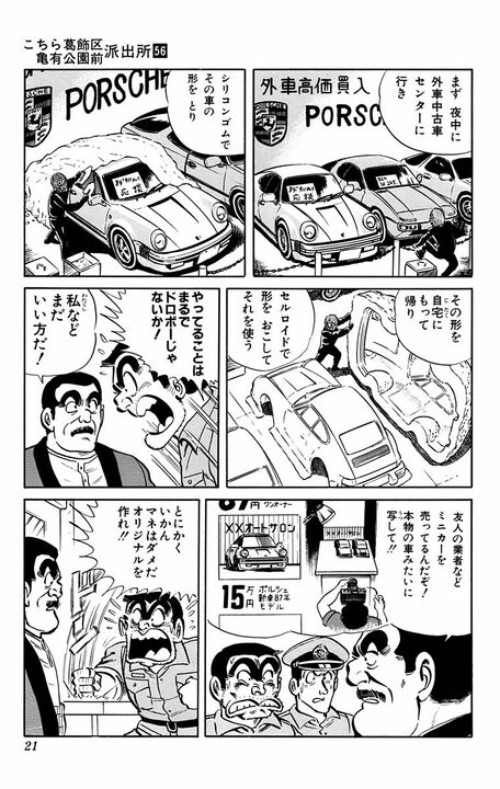 【こち亀】この店、高級車に見せかけたニセ車しかない！ ポルシュ、BNW、メルデセスベンシ、そしてフュラーリ…あまりの量にあ然_17