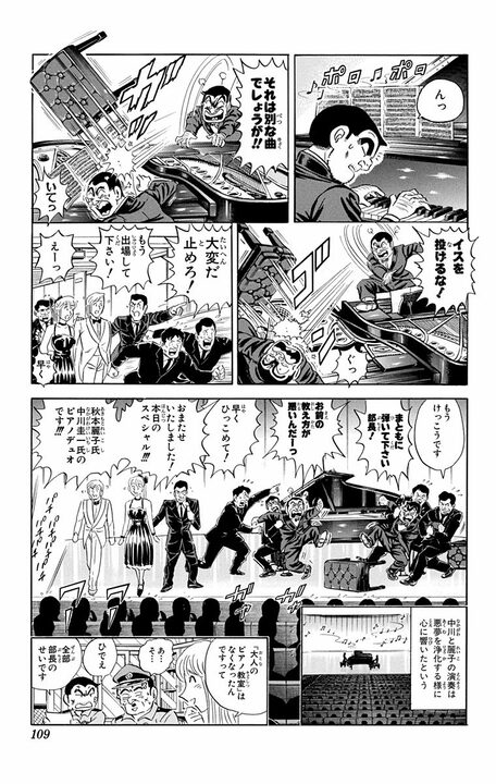 【こち亀】部長が不純すぎる理由でピアノを学ぶ？ 中年の恋路のまさかの結末とは…_20