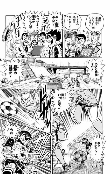 【こち亀】ワンボックスカー、焼肉、宝石、挙句の果てに戦闘機…社会人サッカーの景品がわらしべ長者方式で大変なことに？_3