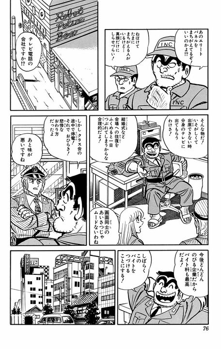 【こち亀】1988年オンライン会議を予見していた？ スマホもネットもないからテレビと電話回線で繋ぐ大作戦に…_14