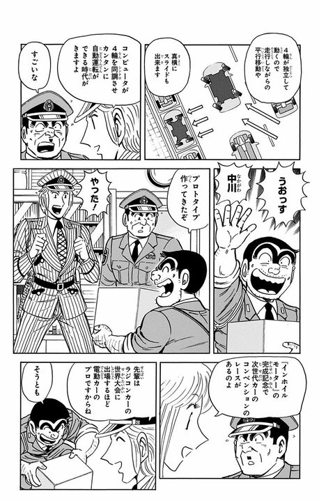 【こち亀】「毎日こち亀」ついに最終回！ 最後は両さん×中川の名コンビが全裸で爆走!!「いいのかあんな姿を見せて…」_3