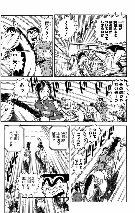 【こち亀】「首都高」で走らせるのは最速の車…ではなく馬!? 異色すぎるレースの行方は 「公道を走る馬が…」_15