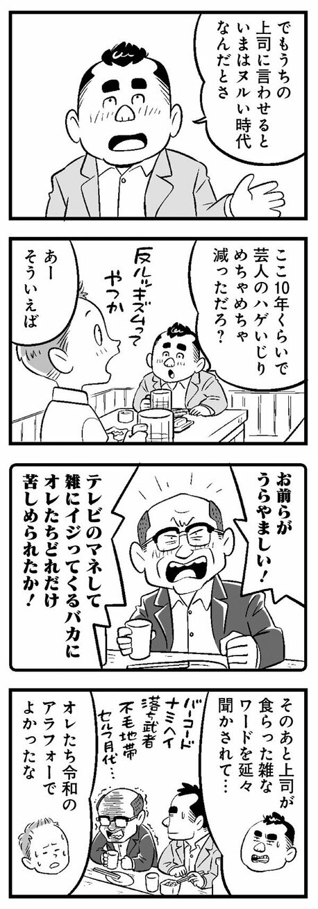 【漫画】「40歳手前のハゲかけたオッサンがまだ偶然の出会いに期待してるのか？」友人の厳しい指摘からマッチングアプリを始めてみたが…_7