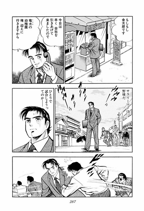 サラリーマンはスポーツで例えると何？　「ゴルフはいいスコアでも喜びは一人」金太郎が気づいた会社の仕組み_21