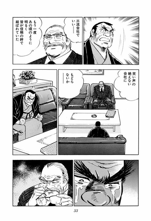 「サラリーマンの最大の弱点」とは？　『サラリーマン金太郎』が描いた刺さりすぎる現実　社員の心からの叫び_29