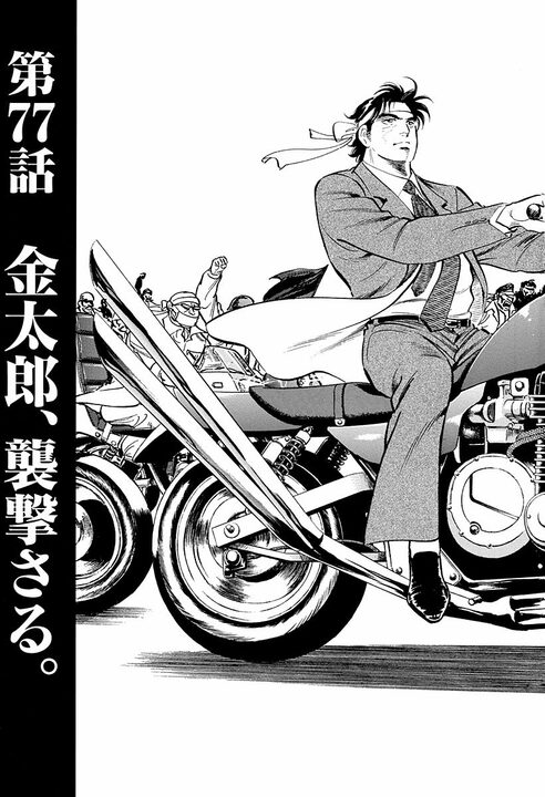 最高の男を支えるのは最高の男…闇討ちされた『サラリーマン金太郎』のもとに駆け付けた椎名の言葉に涙_3