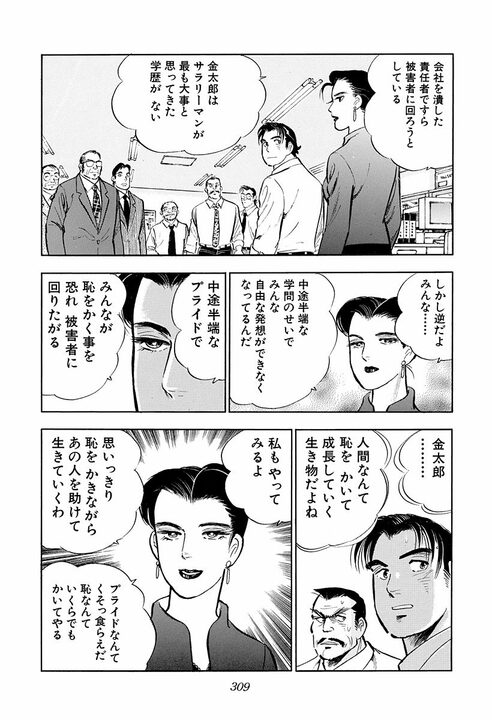 中途半端なプライドが人をダメにする…『サラリーマン金太郎』が突いた学歴のある“大人の弱さ”_23