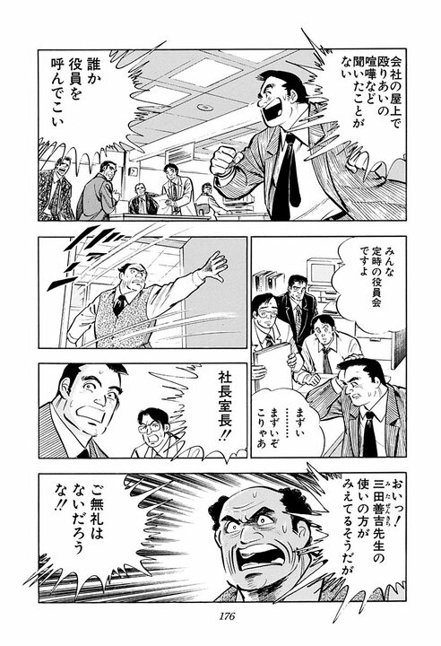 「屋上へ行こうぜ……ひさしぶりに……きれちまったよ……」ネットで人気の超名言『サラリーマン金太郎』元ネタとなったシーンとは_16