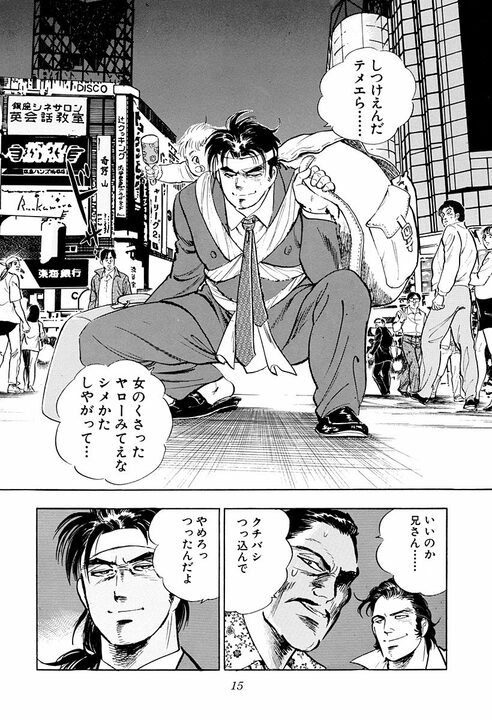 元暴走族総長が中途採用で超一流企業のサラリーマンに！ 出社前日に街中でヤンキーをフルボッコ　タクシー通勤の超異端児_11