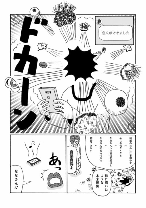 【漫画】48歳年収200万円の漫画家が1年間自腹で真剣に婚活した結果…「この出会い大切にしたい」と思った女性たちとの壮絶なやりとりの末に手に入れたもの_17