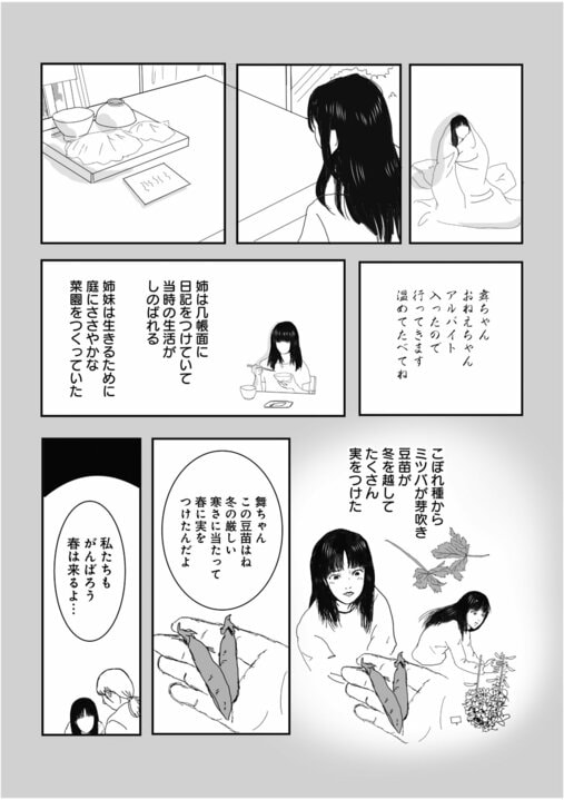 【新連載・漫画】配達先は“誰も住んでいない家”…新人配達員が目撃した「姉妹を死に追いやった」むごすぎる真相_26