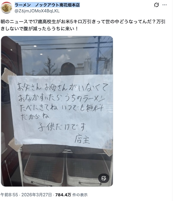 話題となった貼り紙の投稿（ラーメン　ノックアウト南花畑本店Xより）