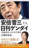 〈指名NGメディア〉首相会見で「絶対に指名されない」…それでも参加を続ける日刊ゲンダイの矜持とは？_3