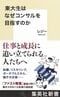 東大生はなぜコンサルを目指すのか