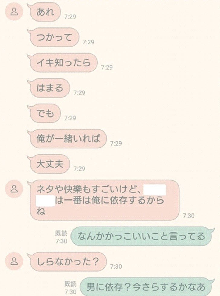 井上被告が知人女性（♯3参照）に送ったLINE（知人提供）