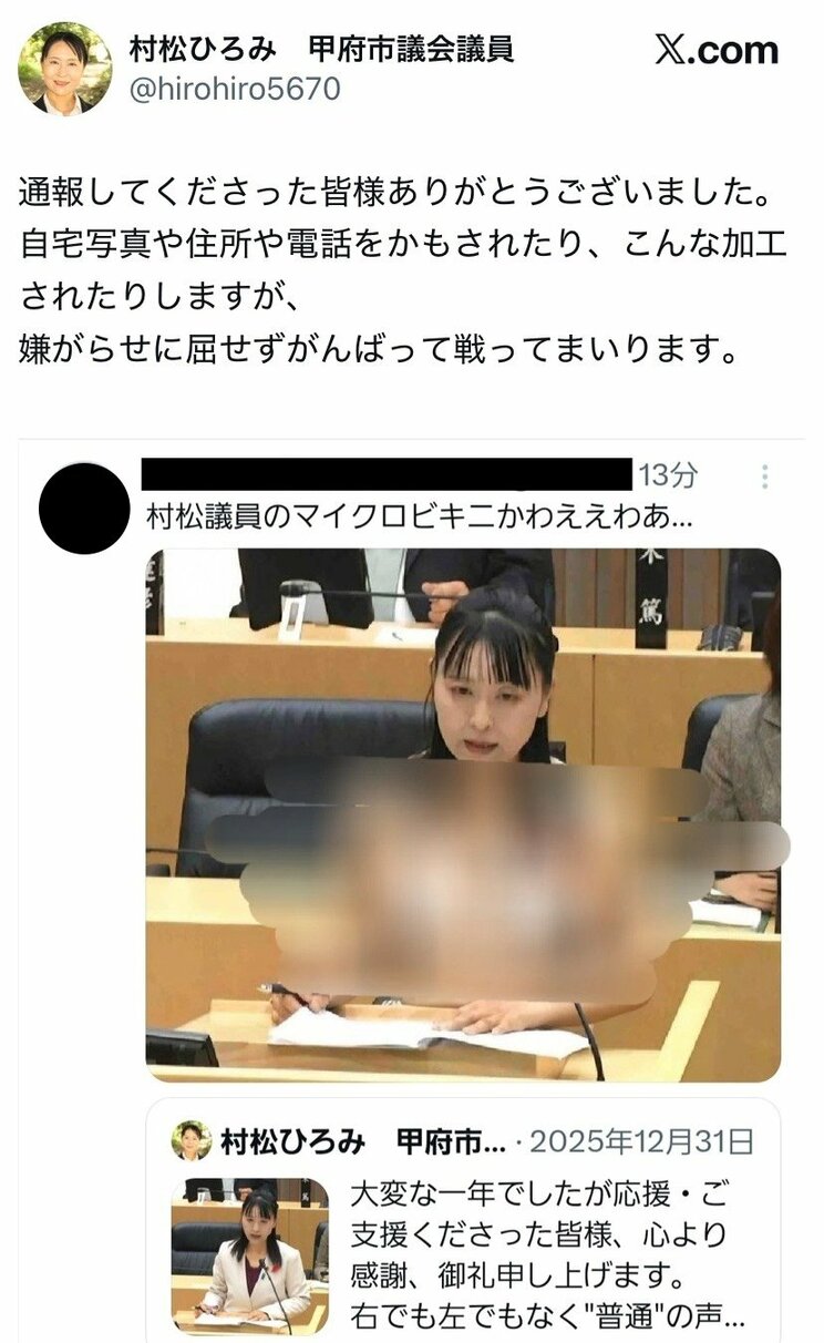 「性的ディープフェイク」の被害経験をXで訴えた村松議員※ぼかしは村松議員が実施(写真／本人のXより引用)