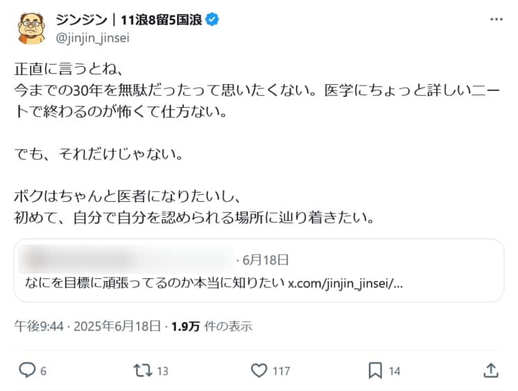 〈11浪6留年5国試浪人〉医師を目指して30年、費やしたお金は約2000万円…“48歳・医師の卵”が「適性がない」と言われても夢を諦めないワケ_11