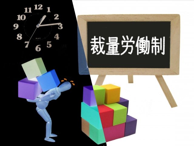 「働かないおじさん」が高市政権に迫られる３つの選択肢…裁量労働制拡大で「何もしない」はもうできない！  働かせて、働かせて、働かせまくる_1