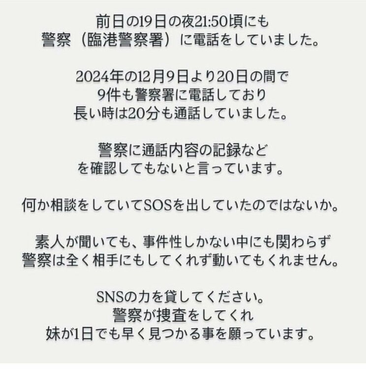 親族はSNSで県警が捜査をすることを訴えていた（SNSより）