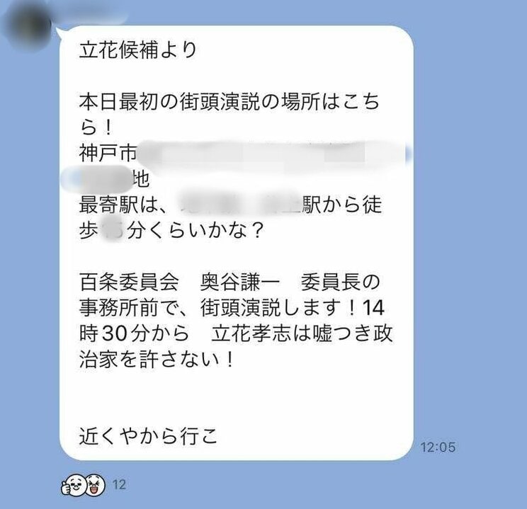 オープンチャットに投稿された、立花孝志氏が奥谷謙一県議宅前で行なった街頭演説の案内