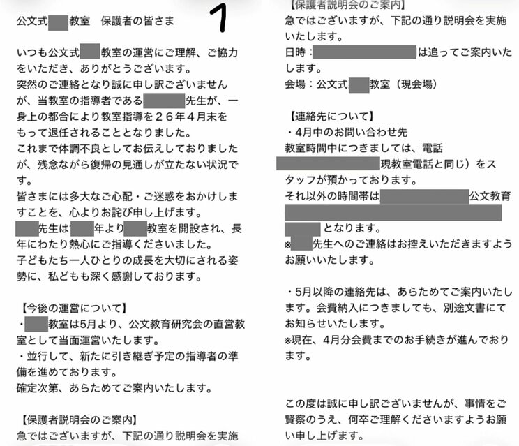 前指導者の退任を知らせるメール（写真／Ｓさん提供）