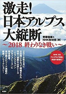 なぜ日本一過酷な山岳レース「TJAR」の出場希望者はが増え続けているのか？_2