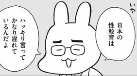 日本の性教育が遅れている実情って? 「思春期になったら…」だと遅すぎる理由〈おうち性教育はじめます〉