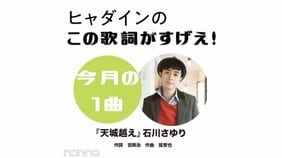 石川さゆり『天城越え』を読み解く!【ヒャダインのこの歌詞がすげえ!】
