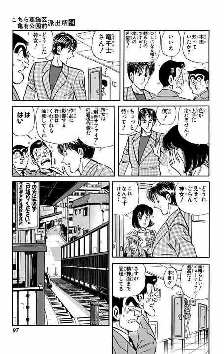 【こち亀】カリスマ女性漫画家のイケメンすぎる担当編集者の美学とは…ツッパリ漫画のときは族に、エロマンガのときは変態に？_13