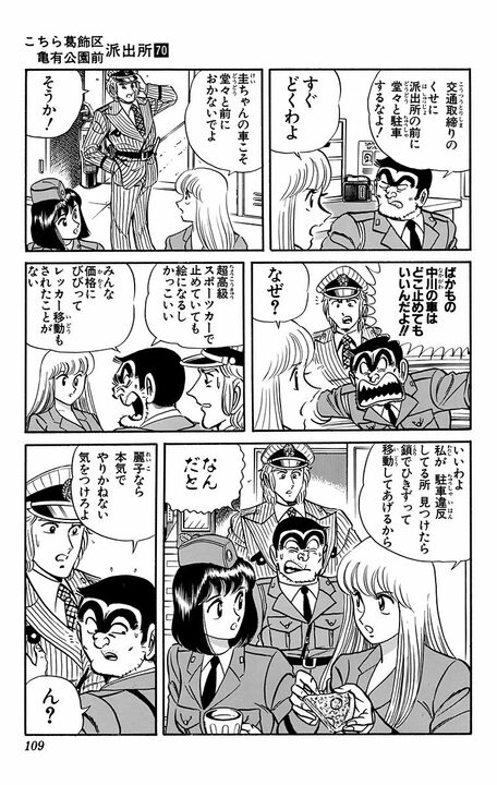 【こち亀】保険金詐欺？ いいえ、保険詐欺です!! 両さんが提案した「東京地震救出保険」のずさんな実態_5