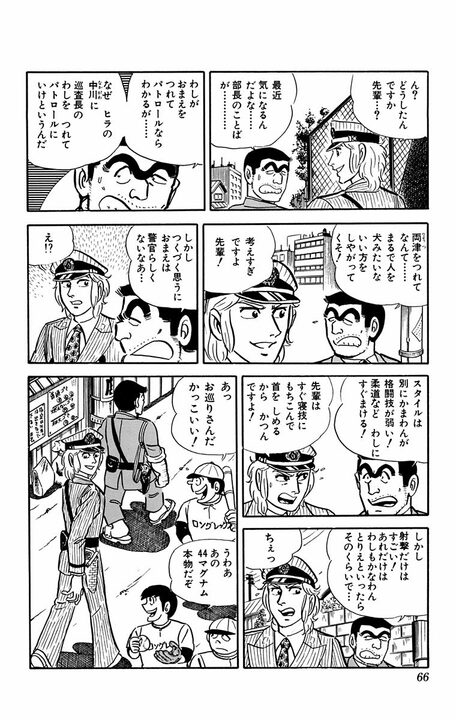 【こち亀】イケメン・金持ち・有能になる前の中川が存在した!? 両さんも呆れる最初期設定が意外すぎる_3