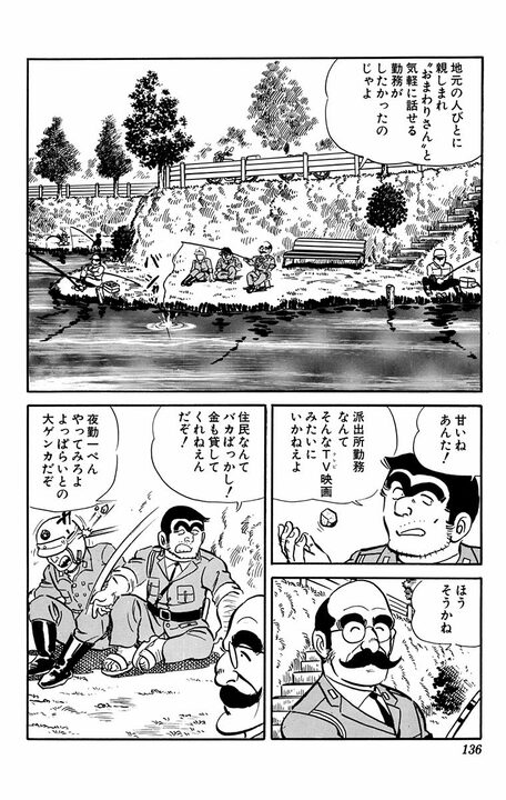 【こち亀】捜査の鬼と呼ばれた伝説の警視監がなぜ派出所勤務？... 両さんの後輩になるも、まさかのナイスコンビに!?_17