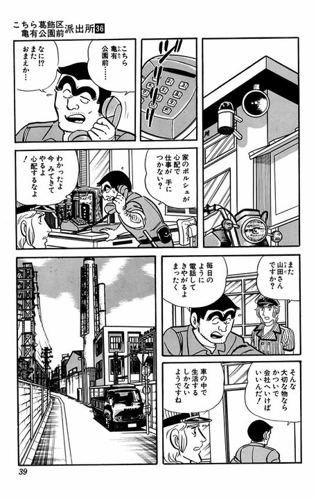 【こち亀】ポルシェ911を愛するがあまり自室で一緒に住む男の正体とは…「東京の夜は冷えるからパジャマだよ」_16