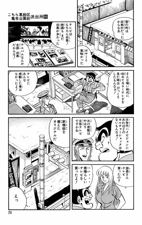 【こち亀】個人情報を抜く→都合のいいニュースを流す…1995年に両さんが「フェイクニュース」の原型を全部やっていた?_11