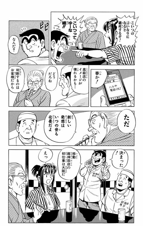 【こち亀】大阪の廃校になる小学校に江戸前の味を届ける！ 500kmの長距離出前寿司は成功するのか？_4