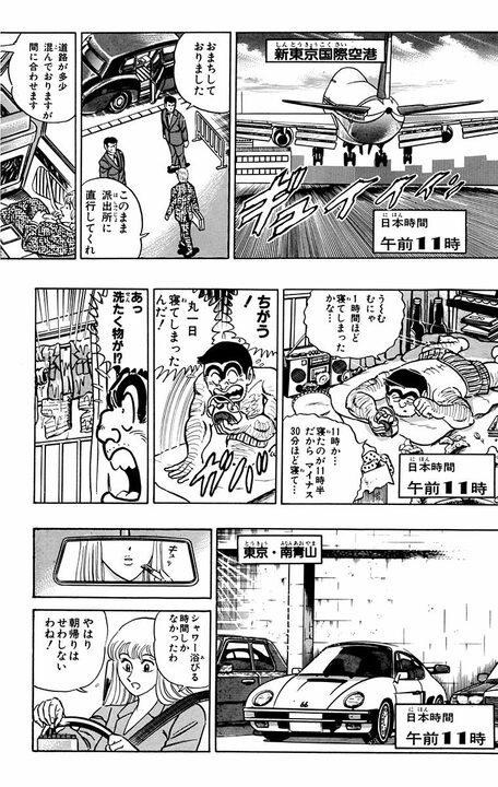 【こち亀】両さん、中川、麗子…三者三様の休日を紙面を三分割して同時進行で描いた超実験作!!_16