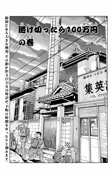 【こち亀】「無人島で10日間軍人300人から逃げきれたら賞金1億円を山分け!」 本気になった両さんが見出した“絶対に見つからない”秘策_1