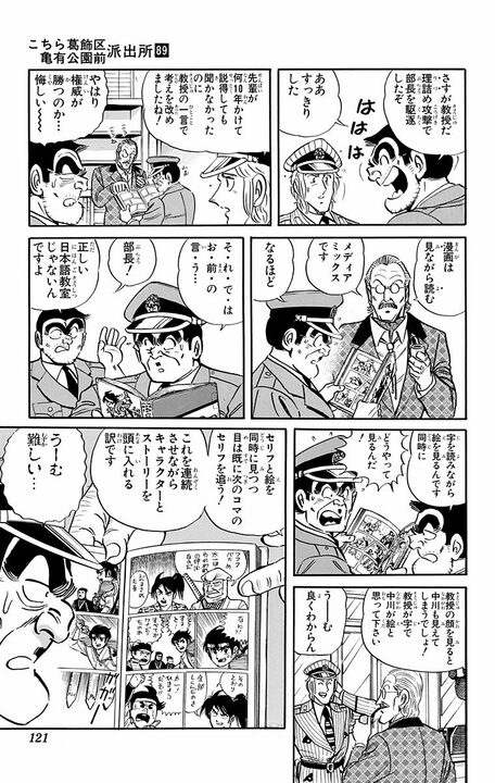 【こち亀】部長の暴論「漫画は子どもが見るものだろうが」に、著名教授が反論！ 「古い価値観に縛られず…」_17