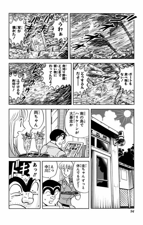 【こち亀】次の休日は20年後？ 世界トップの忙しさを誇る中川が編み出した「1日1分間睡眠法」とは_16