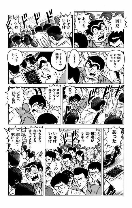 【こち亀】「副都心線 池袋駅はどこだ！」「東京駅は100個くらい改札あるんじゃないか」 ターミナル駅あるある連発で思わず共感？_11