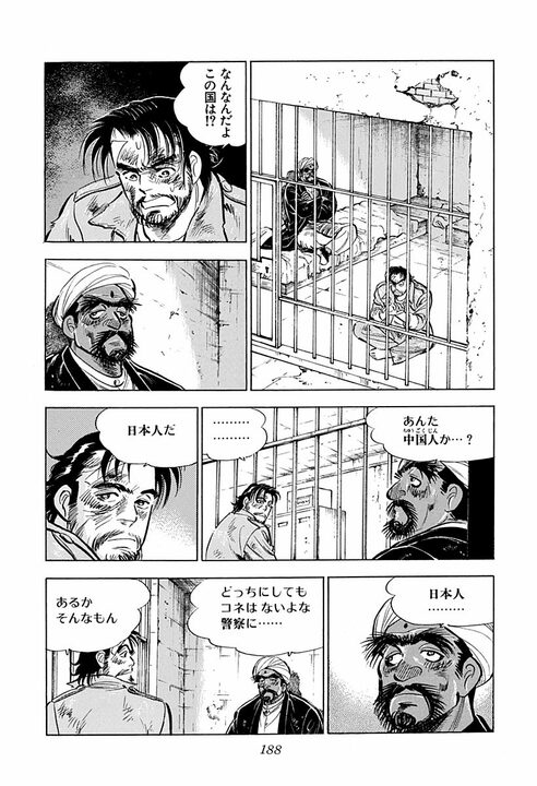 【日本の常識は通じない】鉄パイプ、ナイフ、警官の発砲…　ついに牢屋に入れられた金太郎の海外赴任が過酷すぎる_22
