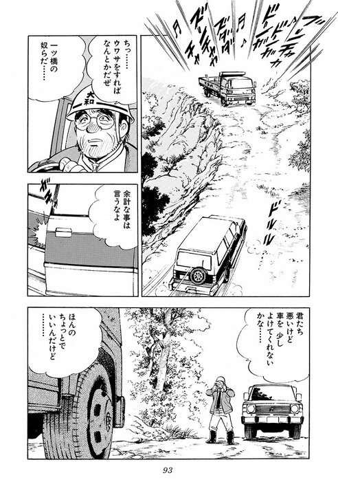 新人社員と銀座クラブのママが恋仲に!? 社長・黒川が嫉妬爆発『サラリーマン金太郎』貴重すぎる失恋泣き顔_11