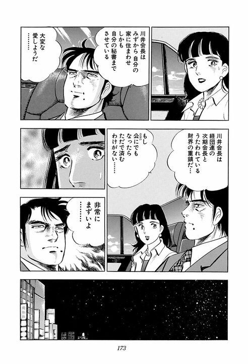 「その人にとっては迷惑なだけなんだよ」既婚者への恋心に悩む孫娘に祖母が送った言葉　『サラリーマン金太郎』が描くかなわぬ恋の苦しさ_17