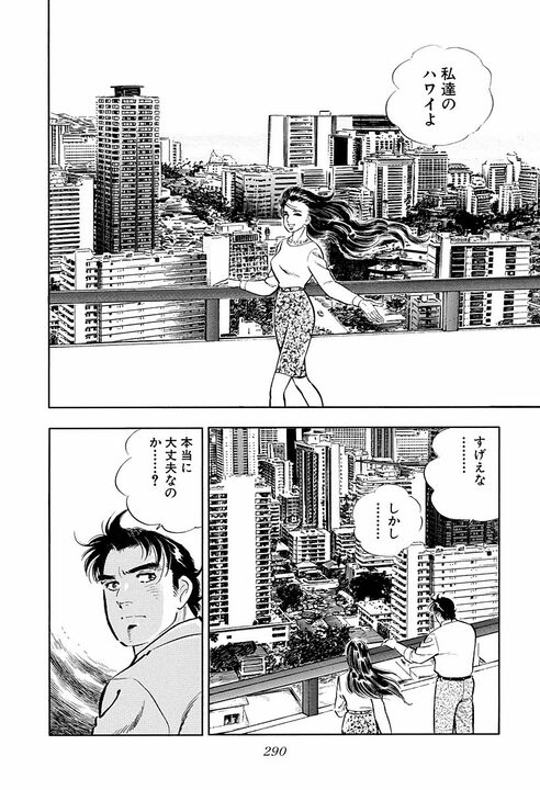 高級クラブの大人気ママと結婚した“普通の”サラリーマン…新婚旅行で出会う富豪たち_34